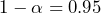 1-\alpha=0.95