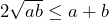 2\sqrt{ab} \le a+b