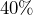40 \%